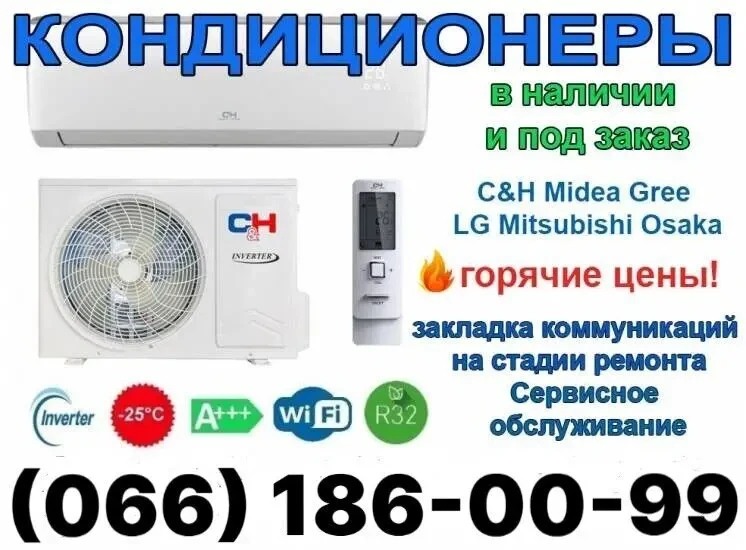 Установка Кондиционеров Васильков Глеваха. Продажа Доставка Монтаж