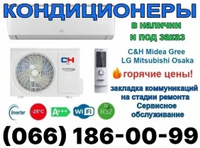 Установка Кондиционеров Васильков Глеваха. Продажа Доставка Монтаж