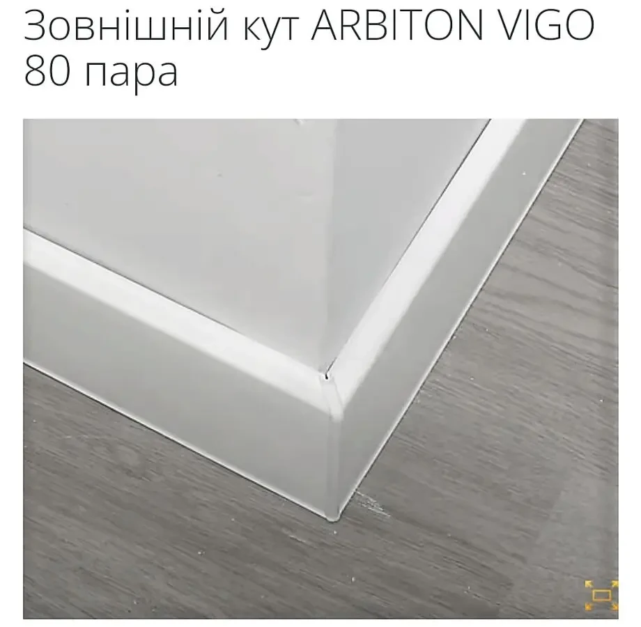 ARBITON VIGO 80 Водостійкий плінтус Акція. 2