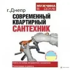 Услуги сантехника мастер ЧП Днепр 2