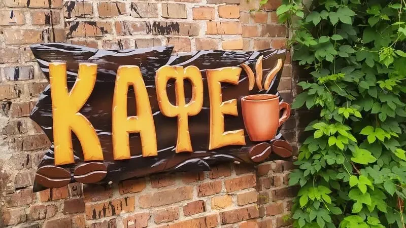 На заказ Вывеска для КАФЕ  Наружная реклама , для бара, бани 8