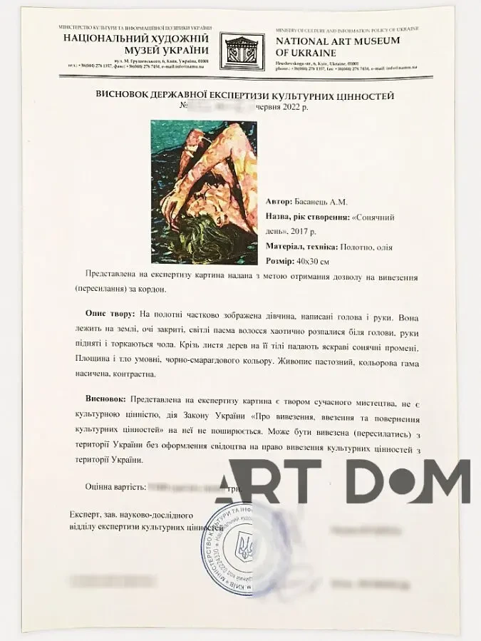 Разрешение вывоз картин, скульптур / Дозвіл вивезення експерт мінкульт