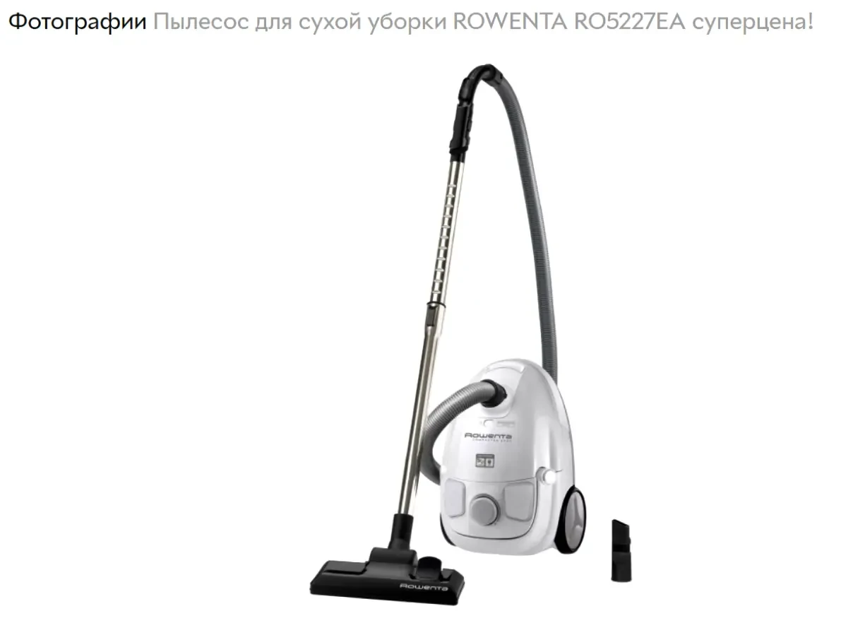 Мощный пылесос Rowenta RO 5227 абсолютно новый. 2000 Вт 2