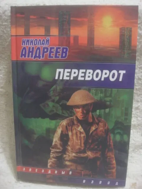книги Фантастика . Фентези 5