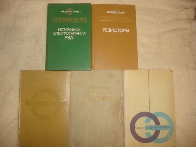 книги электроника радиотехника радио 4