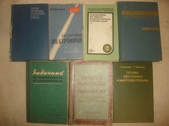 книги электроника радиотехника радио