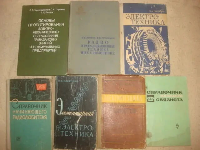 книги электроника радиотехника радио 5
