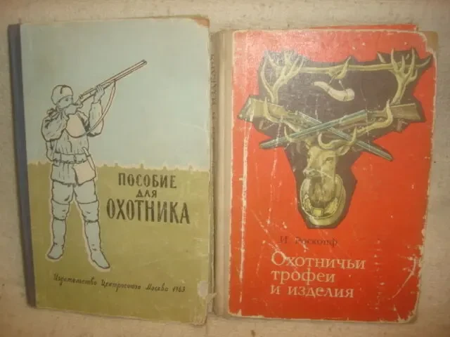 книги по рыбалке . охоте . 5