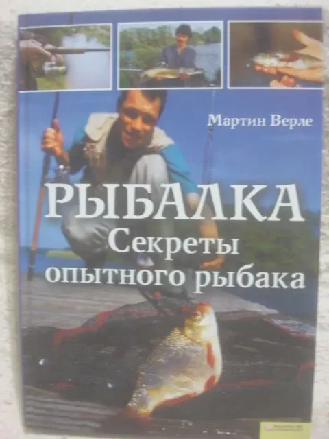 книги по рыбалке . охоте . 10