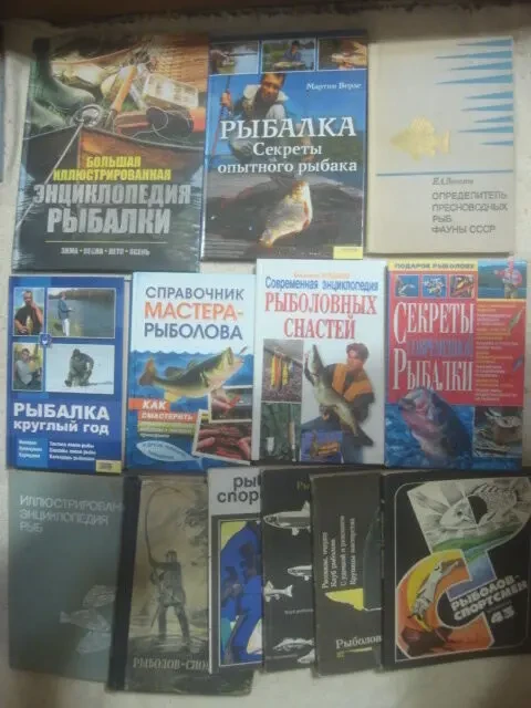 книги по рыбалке . охоте . 8