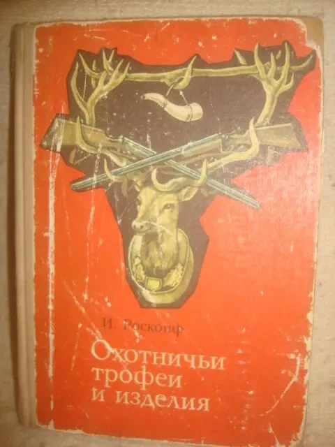 книги по рыбалке . охоте . 3