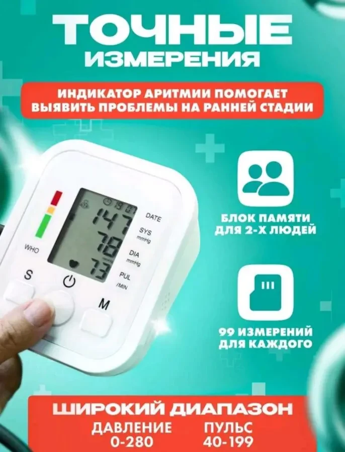 Тонометр автоматический 3