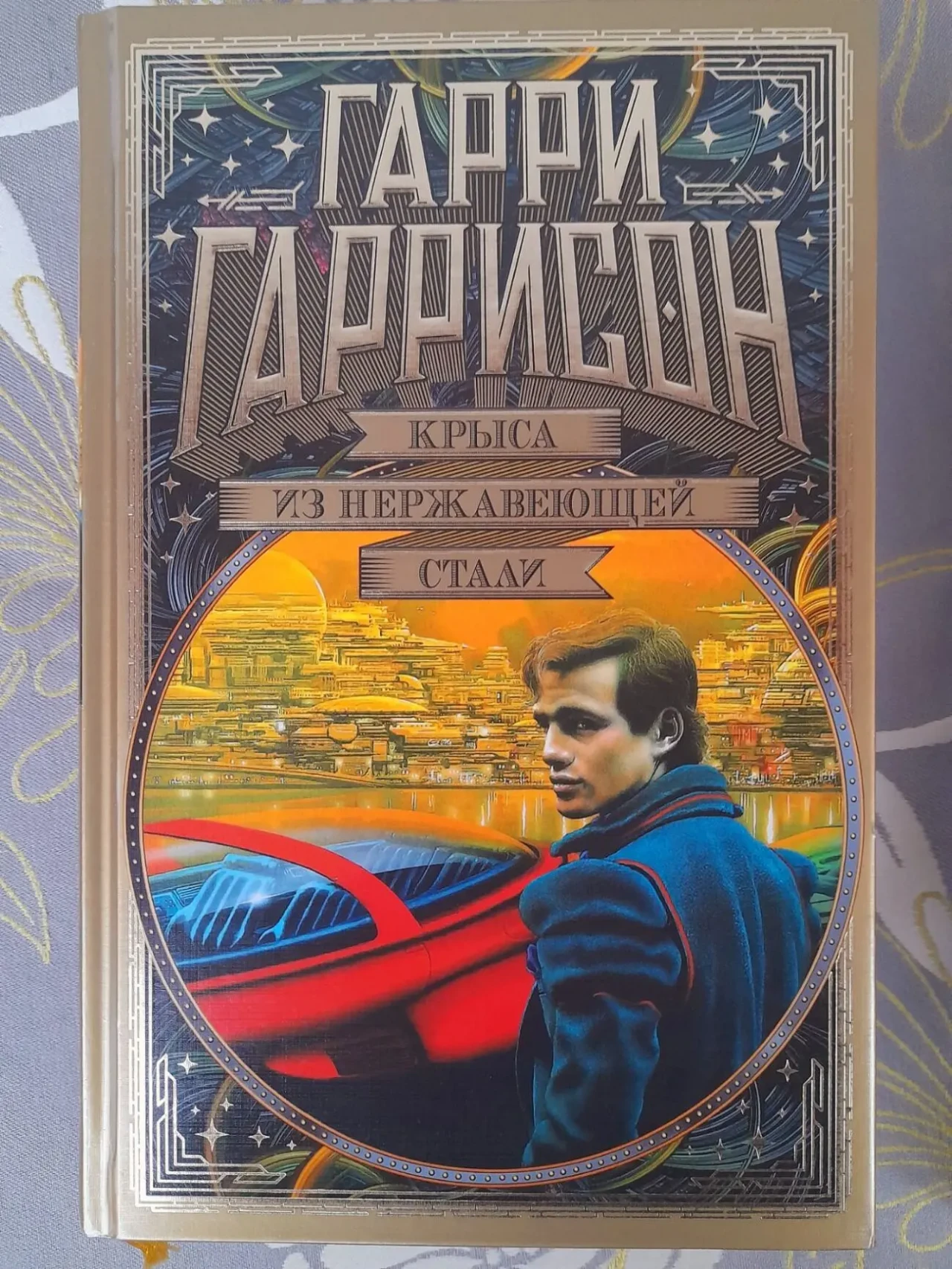 Гаррисон Хайнлайн мир фантастики коллекция Делюкс шедевр гиганты 3