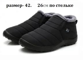 Сапоги 42, Зимние мужские