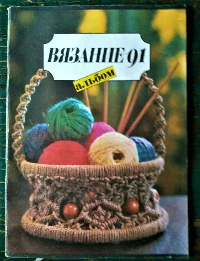 Журналы альбомы вязание, спицы, крючок, мода 3