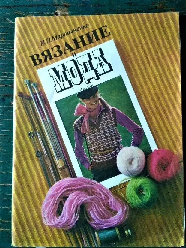 Журналы альбомы вязание, спицы, крючок, мода