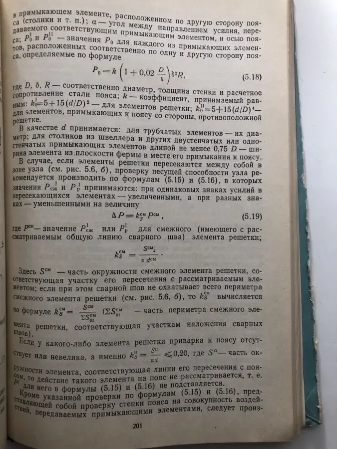 Расчет стальных конструкций 6