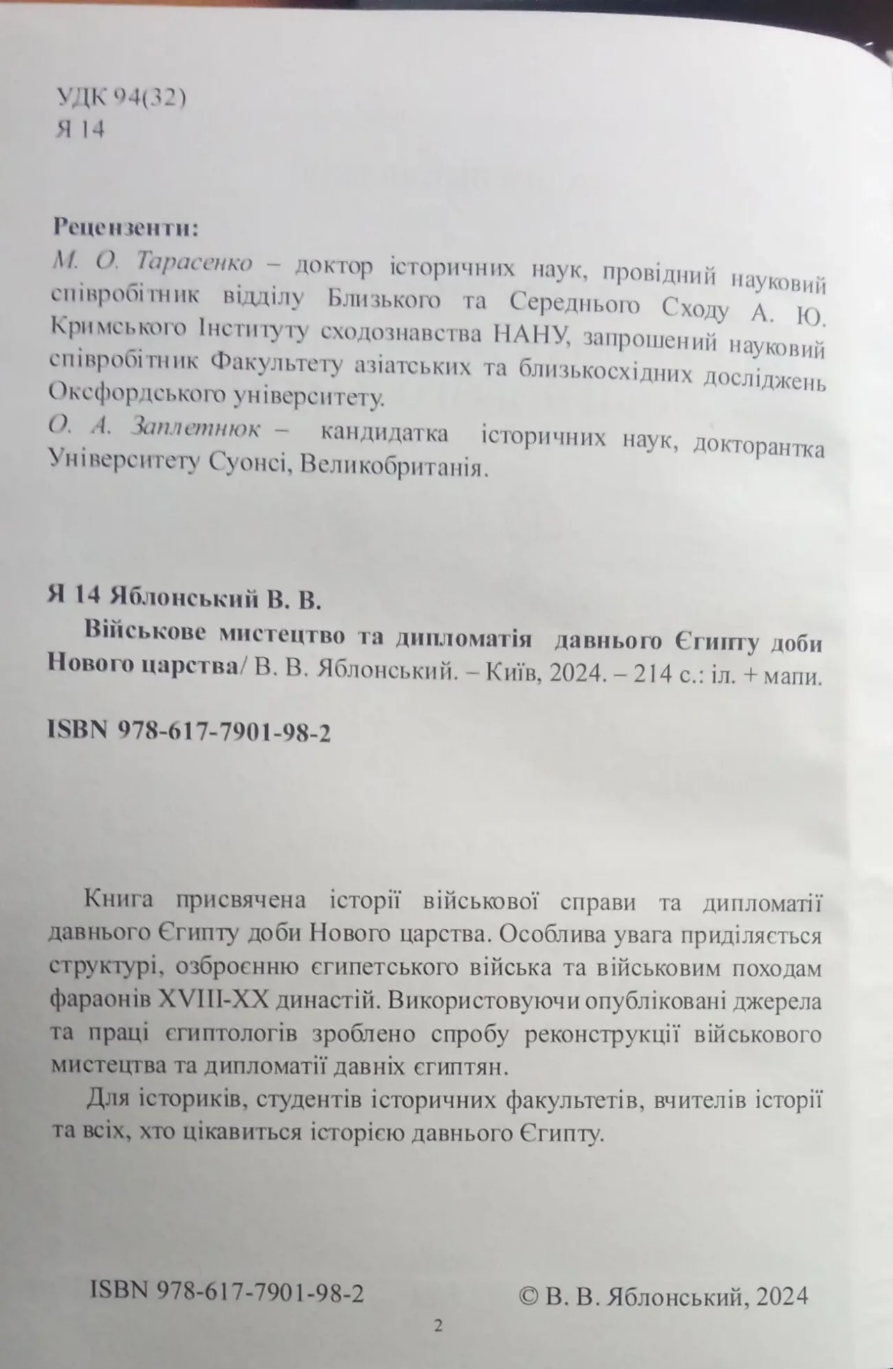 Військове мистецтво та дипломатія давнього Єгипту доби Нового царства 3