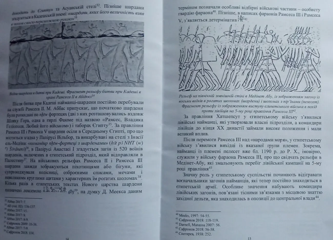 Військове мистецтво та дипломатія давнього Єгипту доби Нового царства 8