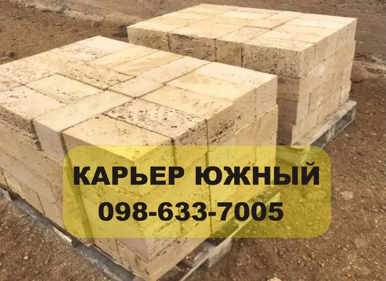 Ракушняк Івано-Франківськ Камінь ракушняк в Івано-Франківську.