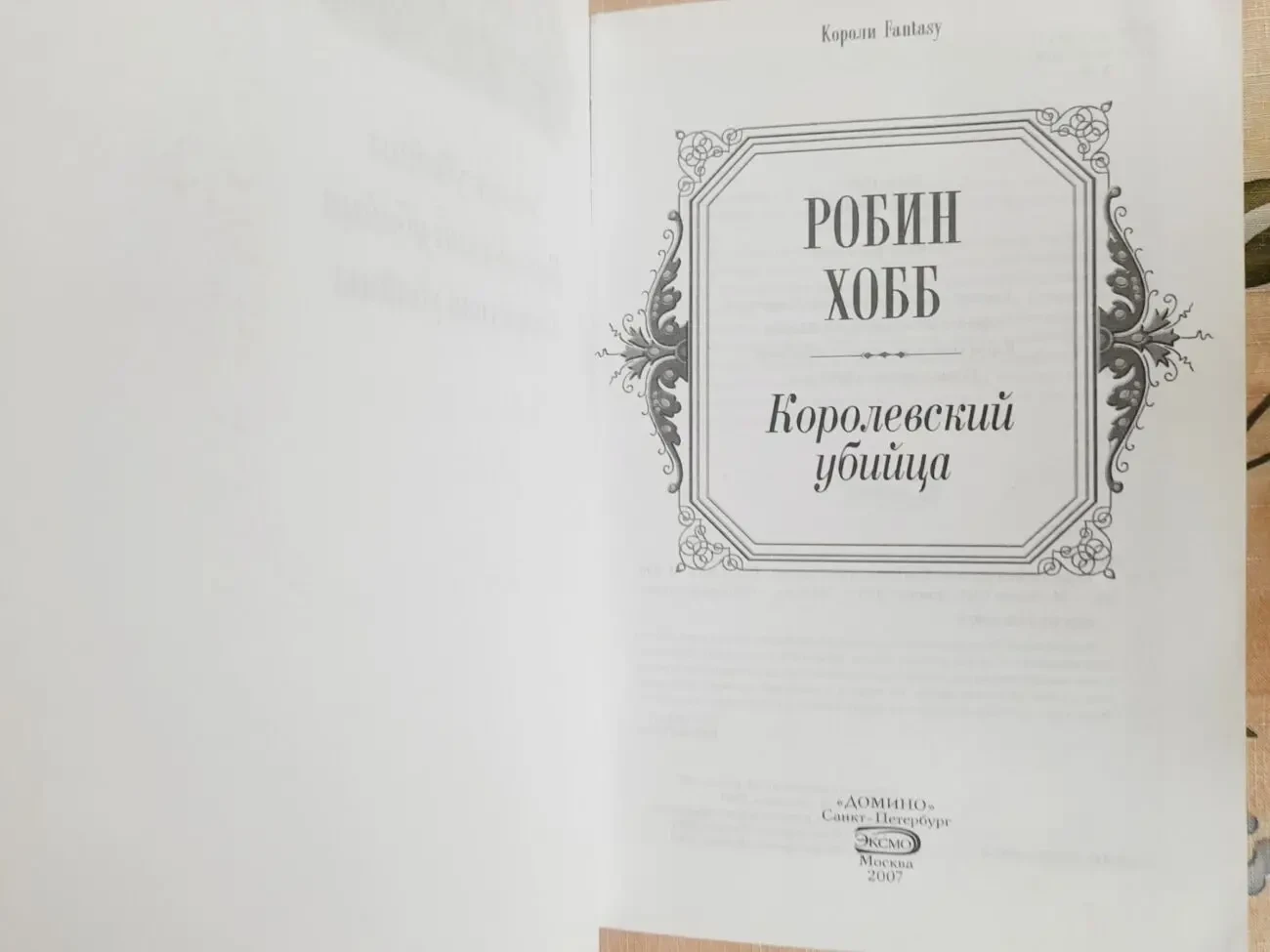 Робин Хобб Сага о живых кораблях фэнтези фантастика 4