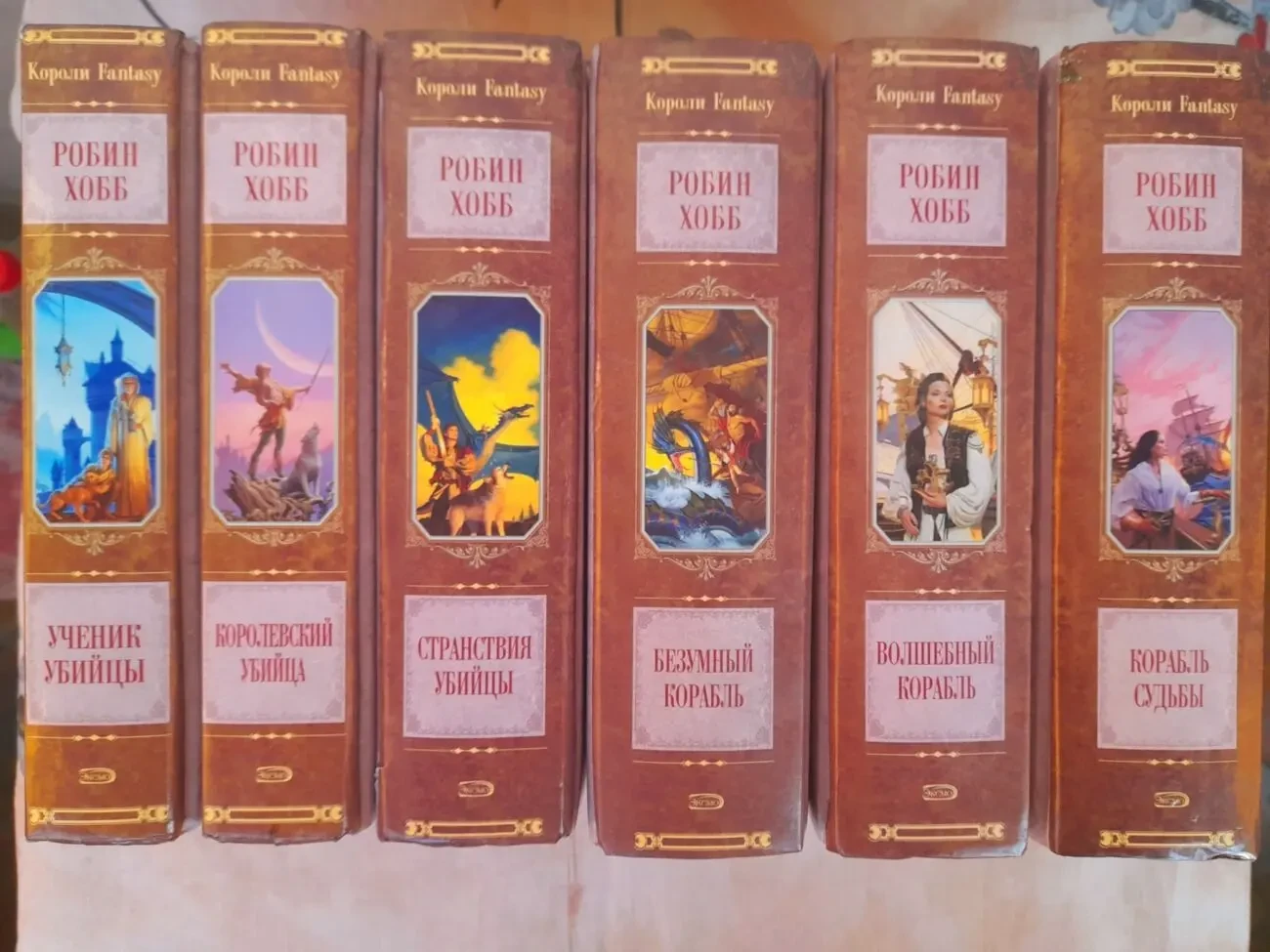 Робин Хобб Сага о живых кораблях фэнтези фантастика 2