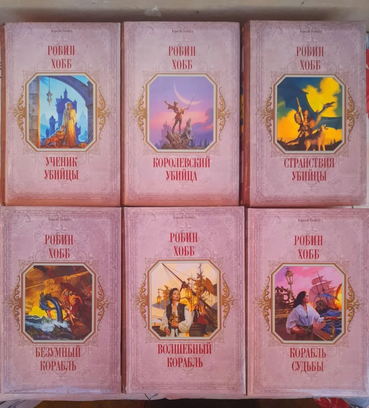 Робин Хобб Сага о живых кораблях фэнтези фантастика