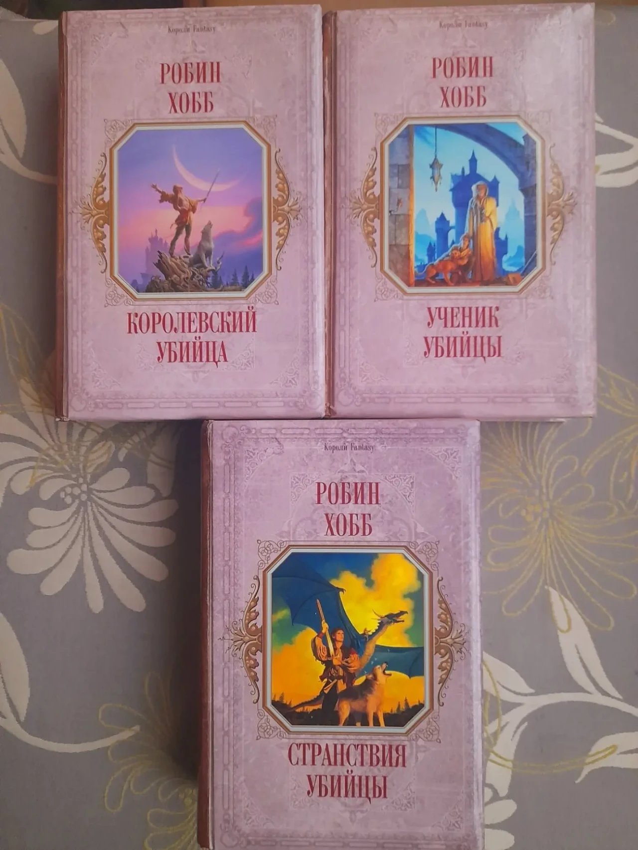 Робин Хобб Сага о живых кораблях фэнтези фантастика 2