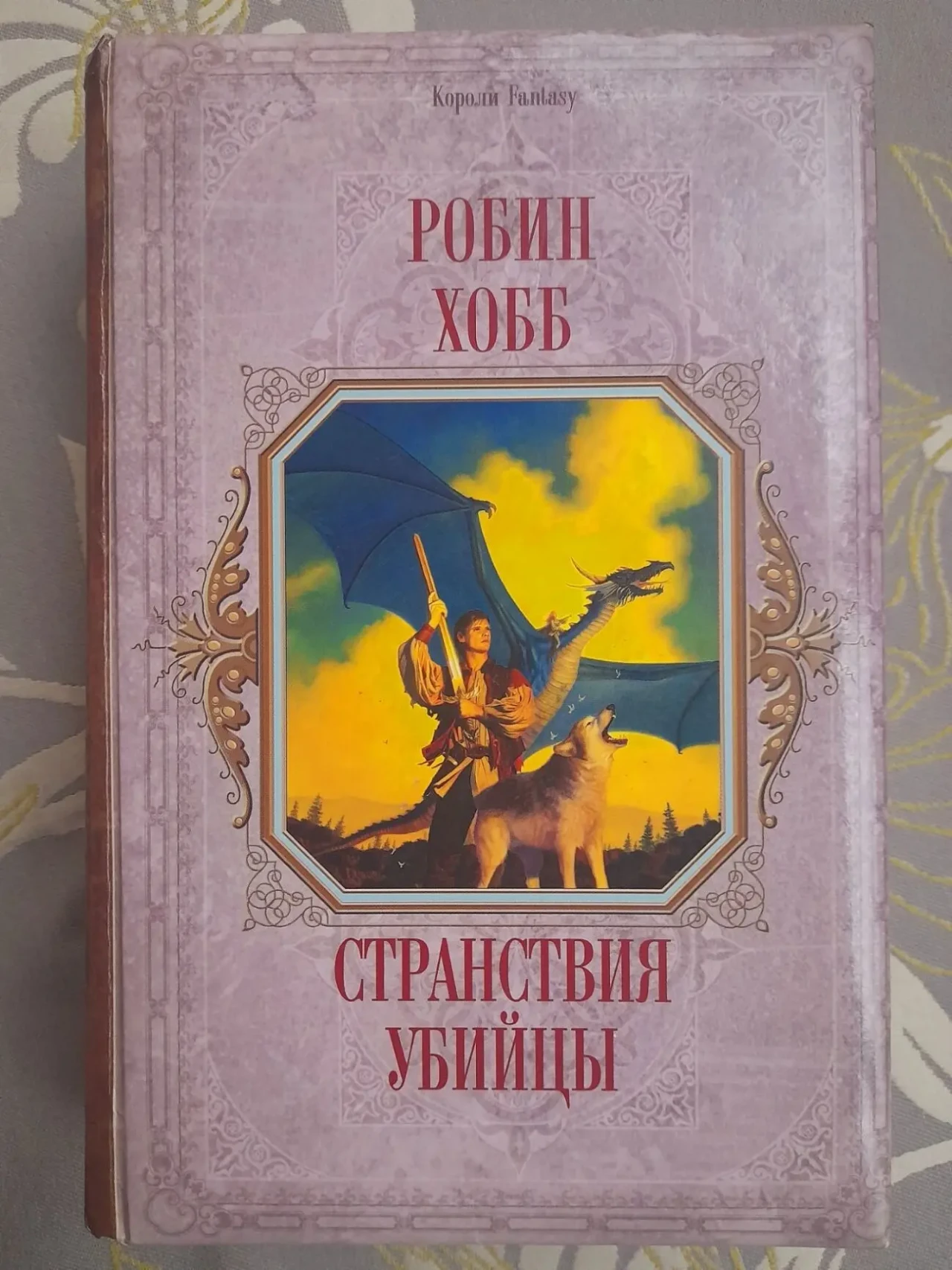 Робин Хобб Сага о живых кораблях фэнтези фантастика 7