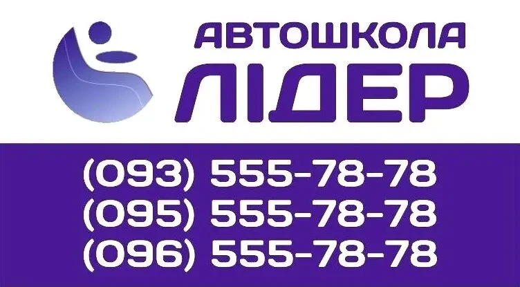 Автошкола Миколаїв навчання водінню