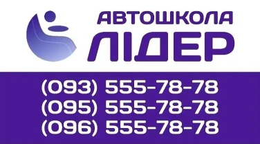 Автошкола Миколаїв навчання водінню