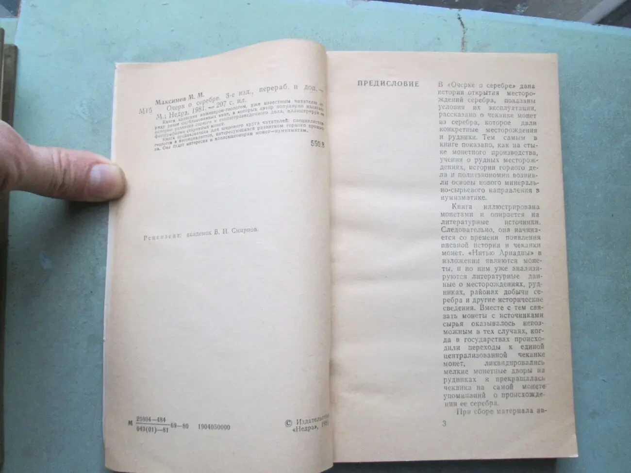 Книги Нумізматика СРСР, РРФСР, Польща, Давній світ. Книжні знаки. 7 шт 6
