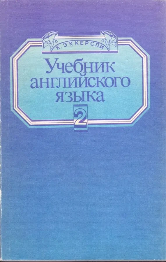 Изучаем английский язык - 8 книг (преподавателям, студентам, ученикам) 8