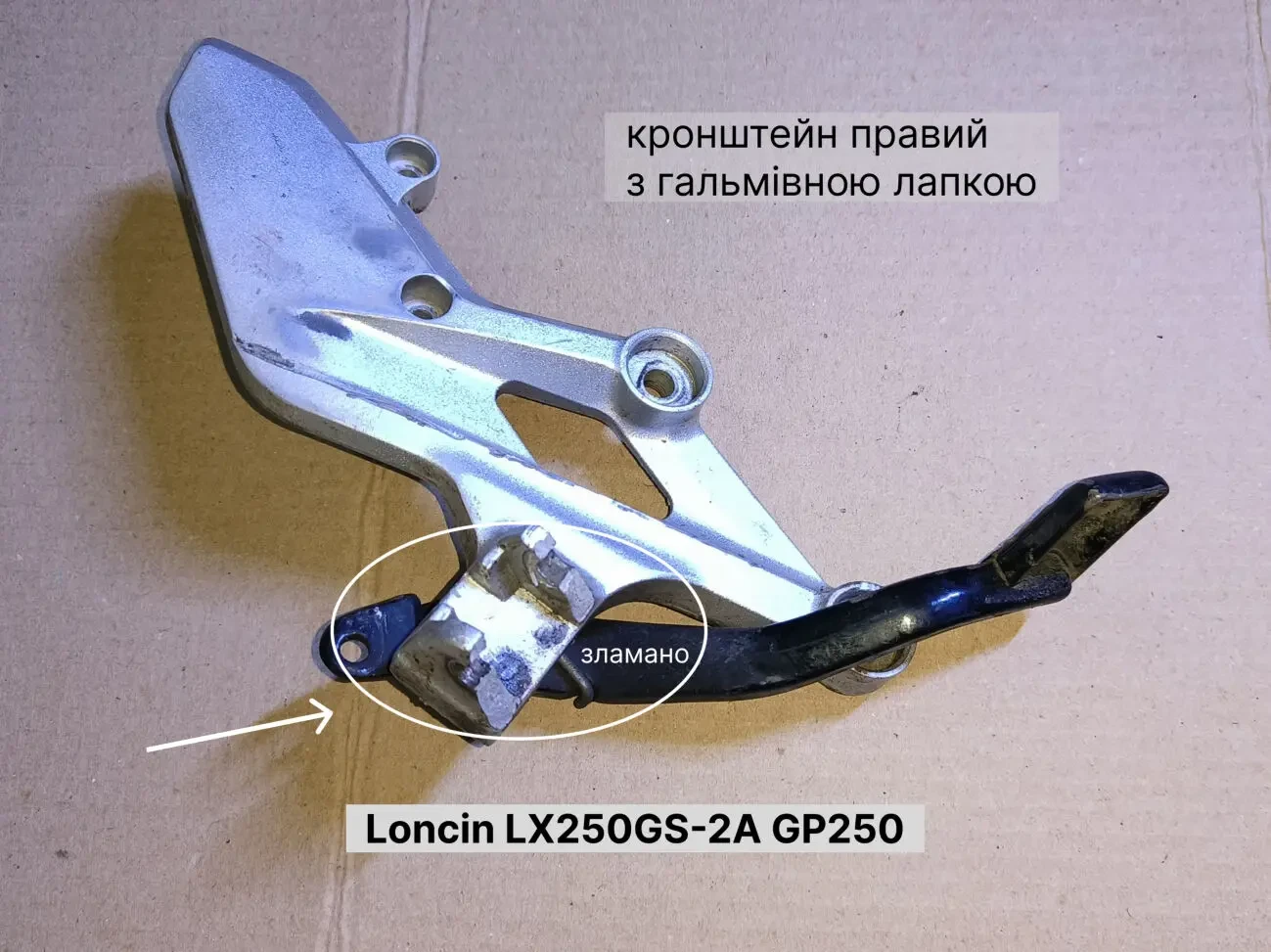 запчастини для Loncin LX250GS-2A GP250 3