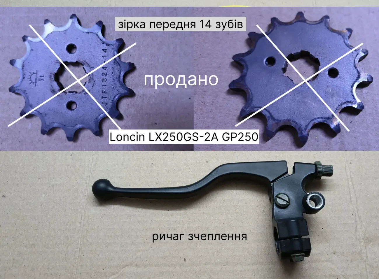 запчастини для Loncin LX250GS-2A GP250