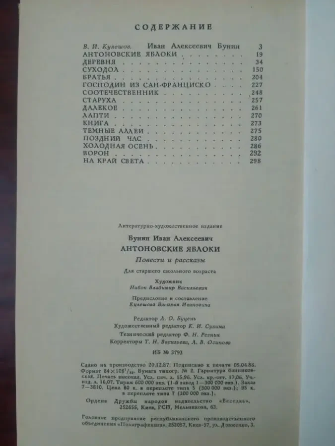 И.А. Бунин -Антоновские яблоки-. 3