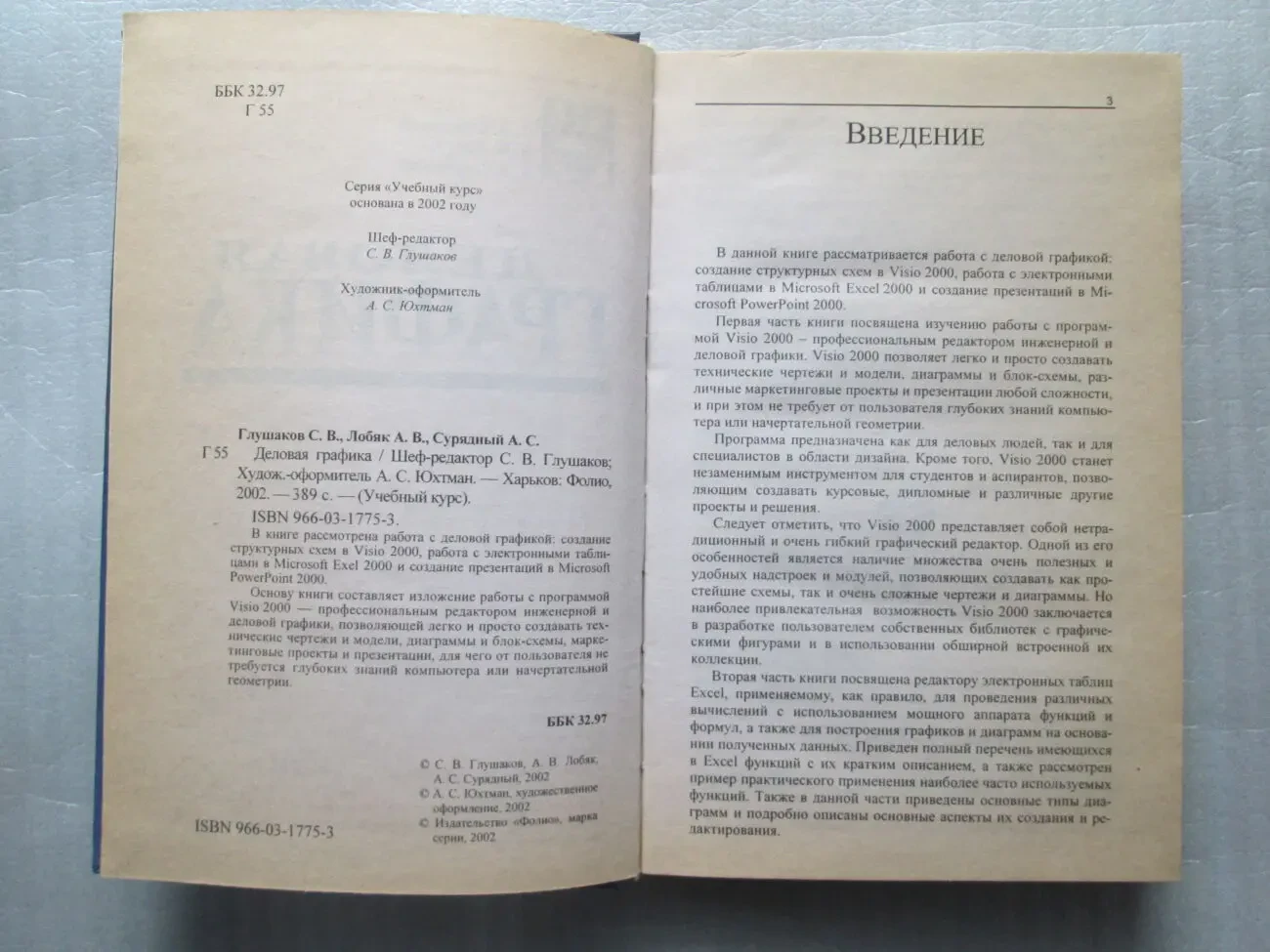 Книги робота на ПК. Офіс 2000, Visual С, Adobe, VB Script. 9 штук 6