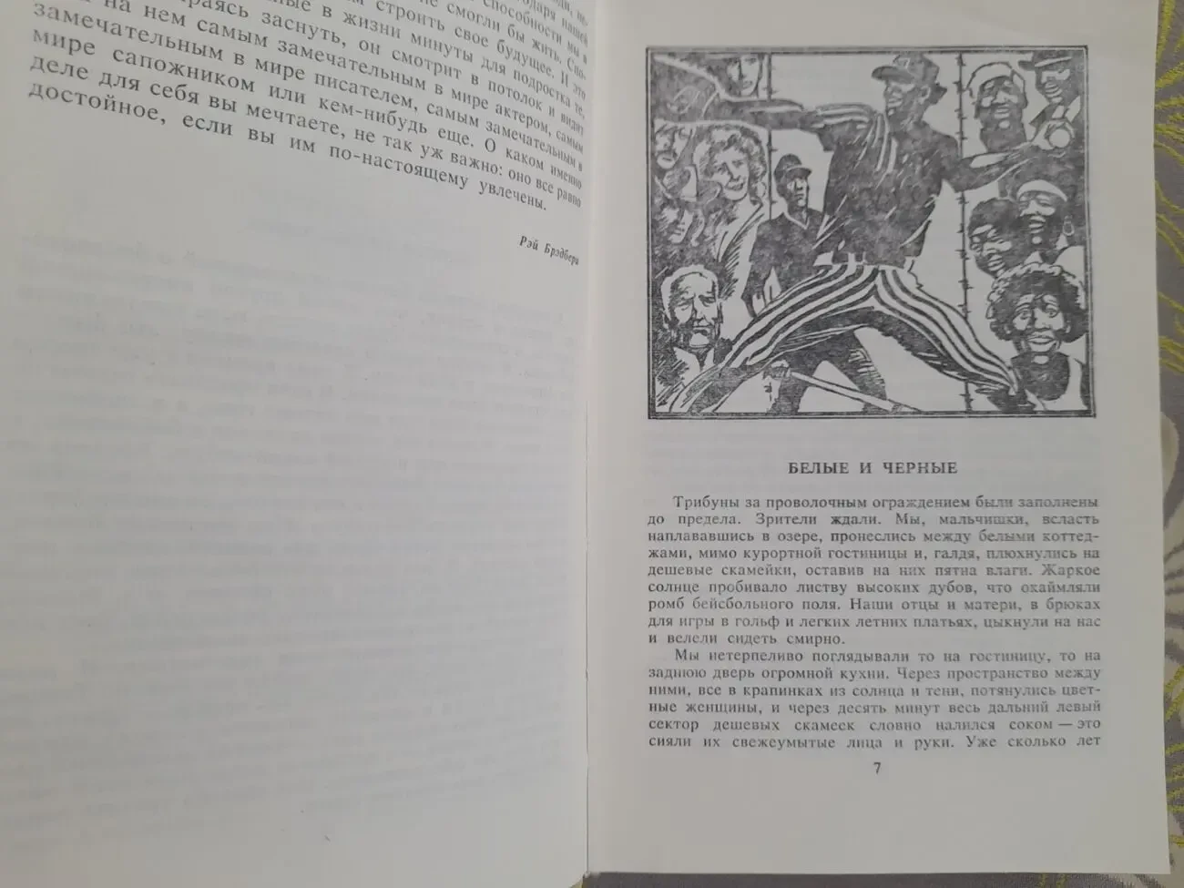 Рэй Брэдбери  Время вот твой полет бпнф фантастика библиотека приключ 5