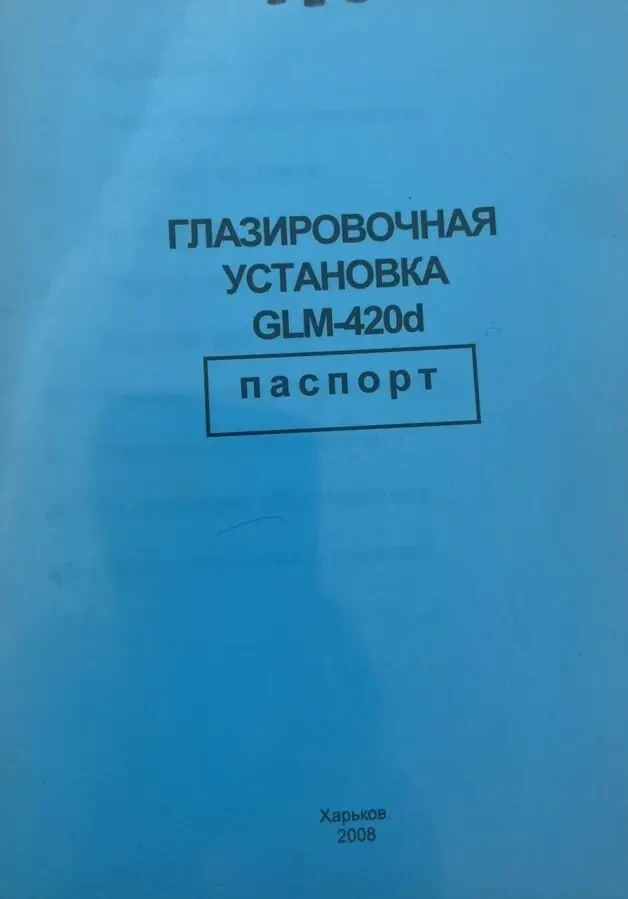 Глазувальна установка GLM-420d з тунелем СЕ-400 8