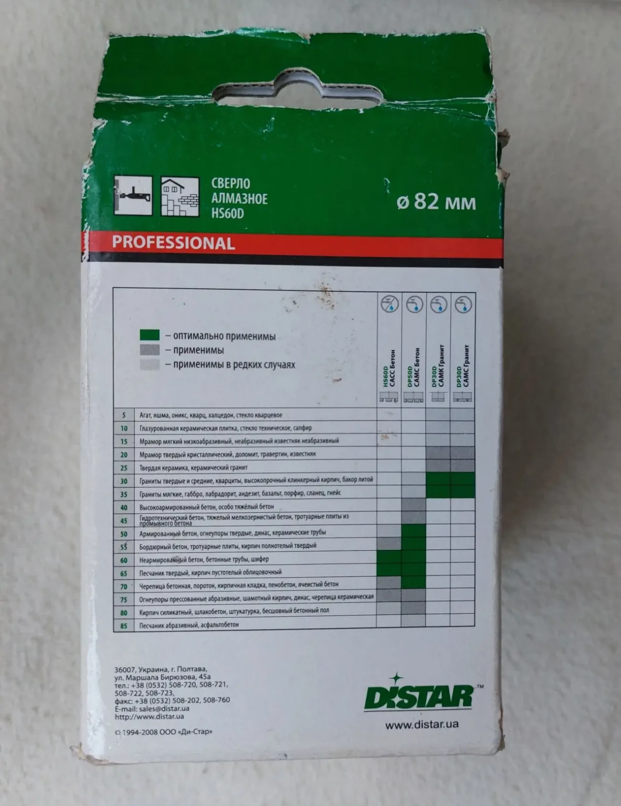 Новая алмазная коронка сверло Distar HS60D 82/65мм Украина 3