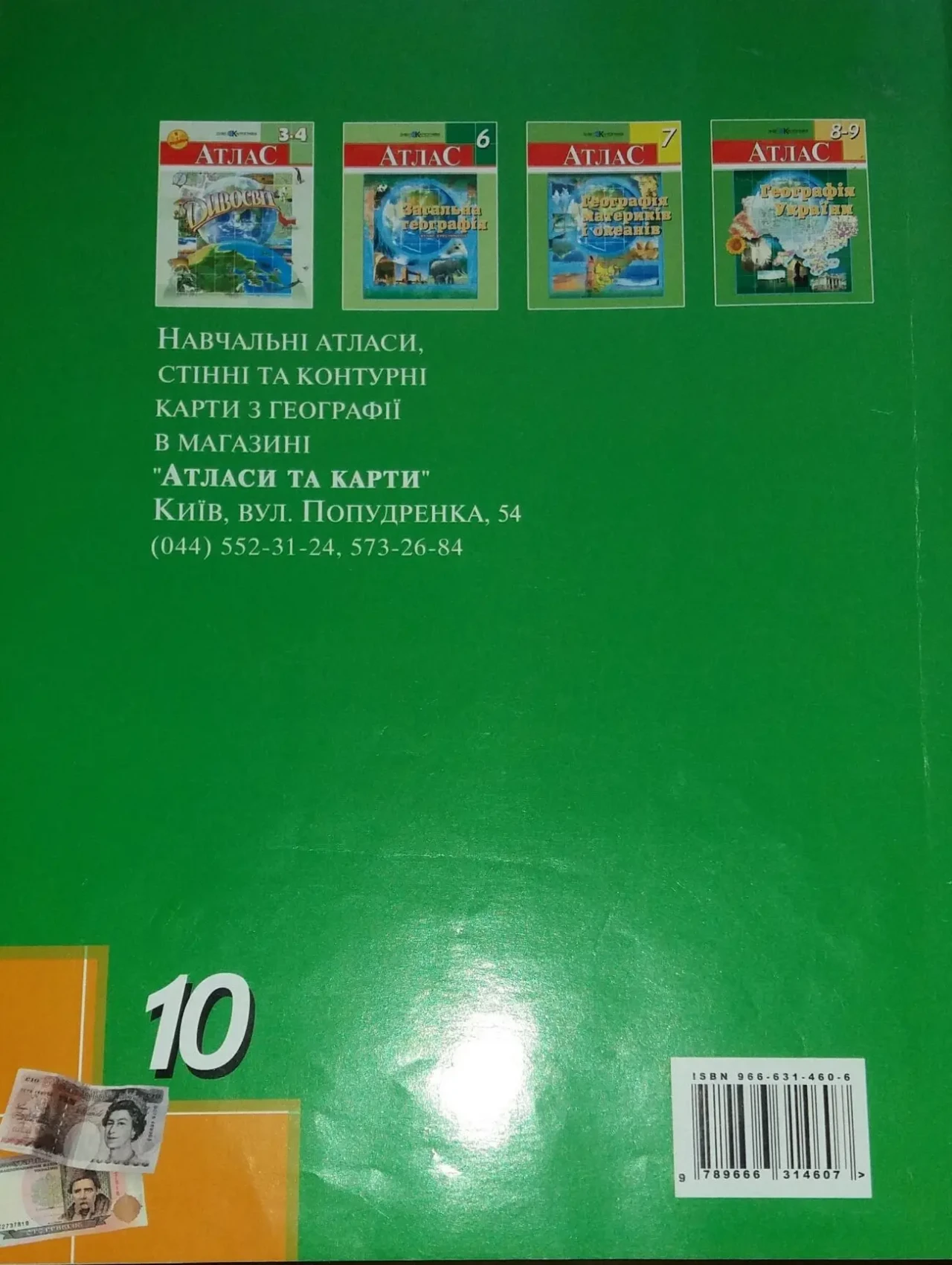 Продам Атлас 10 класса 2