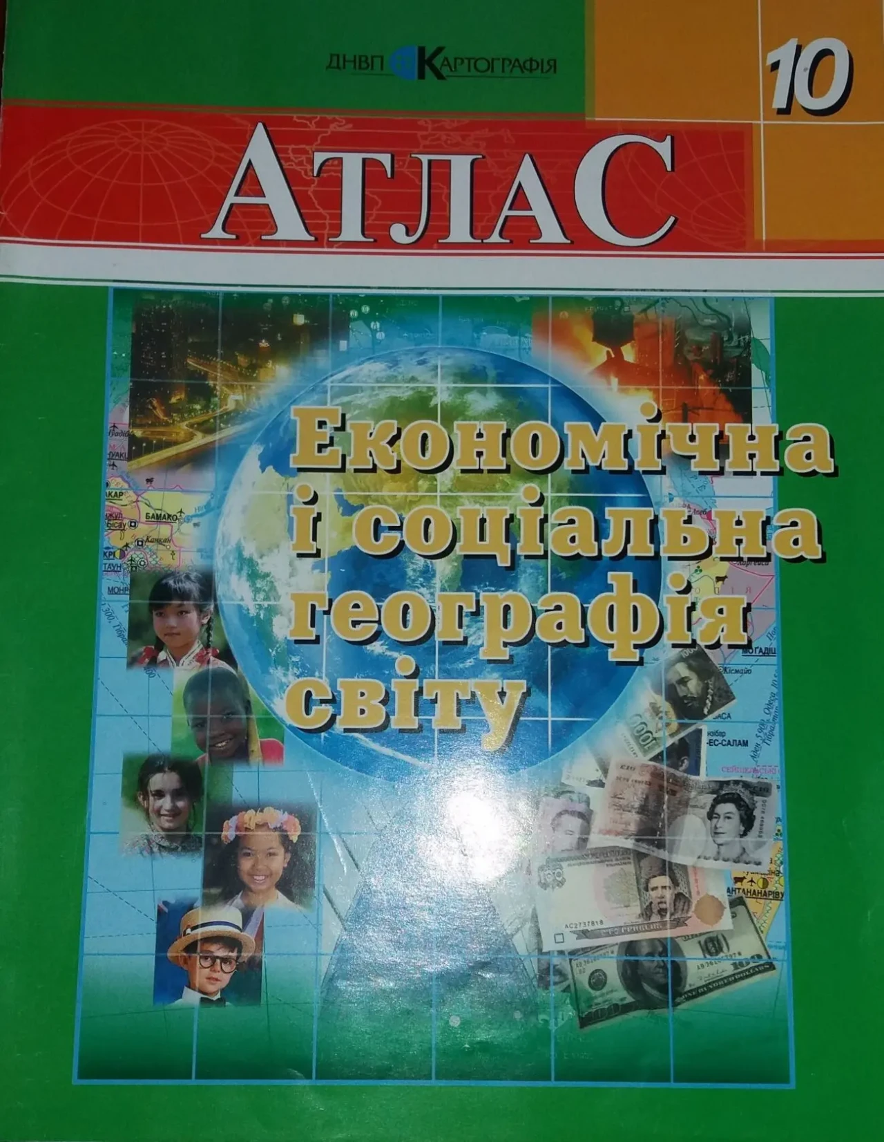 Продам Атлас 10 класса