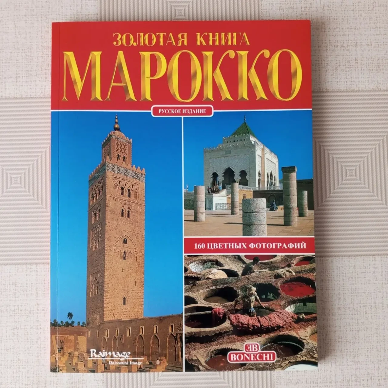 Новые иллюстрированные цветные  путеводители по странам мира 3