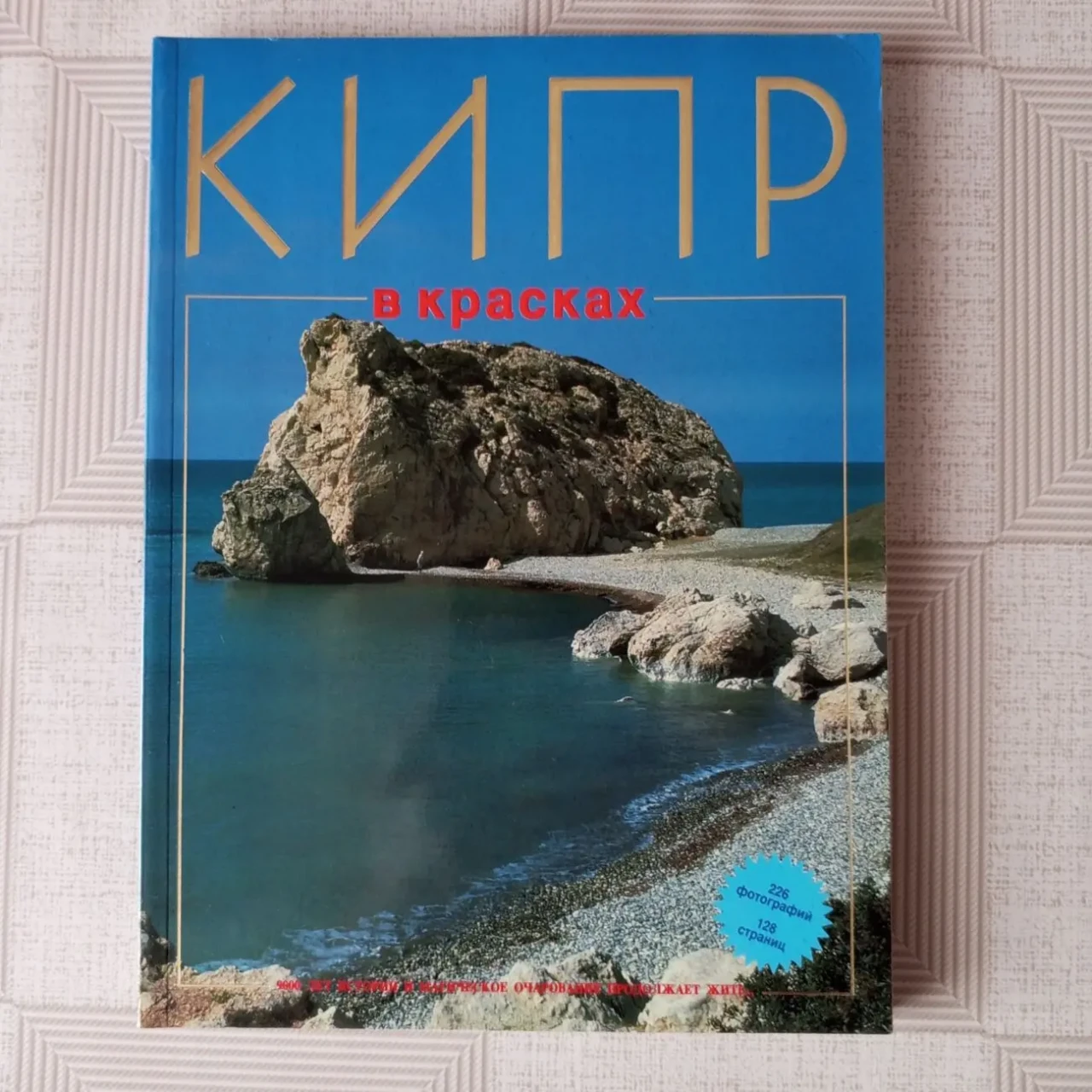 Новые иллюстрированные цветные  путеводители по странам мира 5