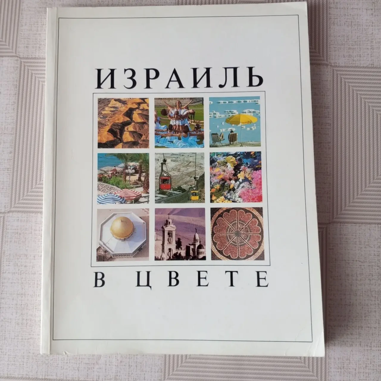 Новые иллюстрированные цветные  путеводители по странам мира 4