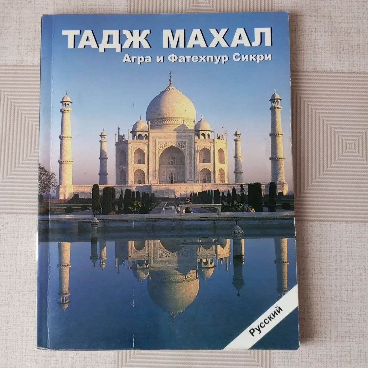 Новые иллюстрированные цветные  путеводители по странам мира 9