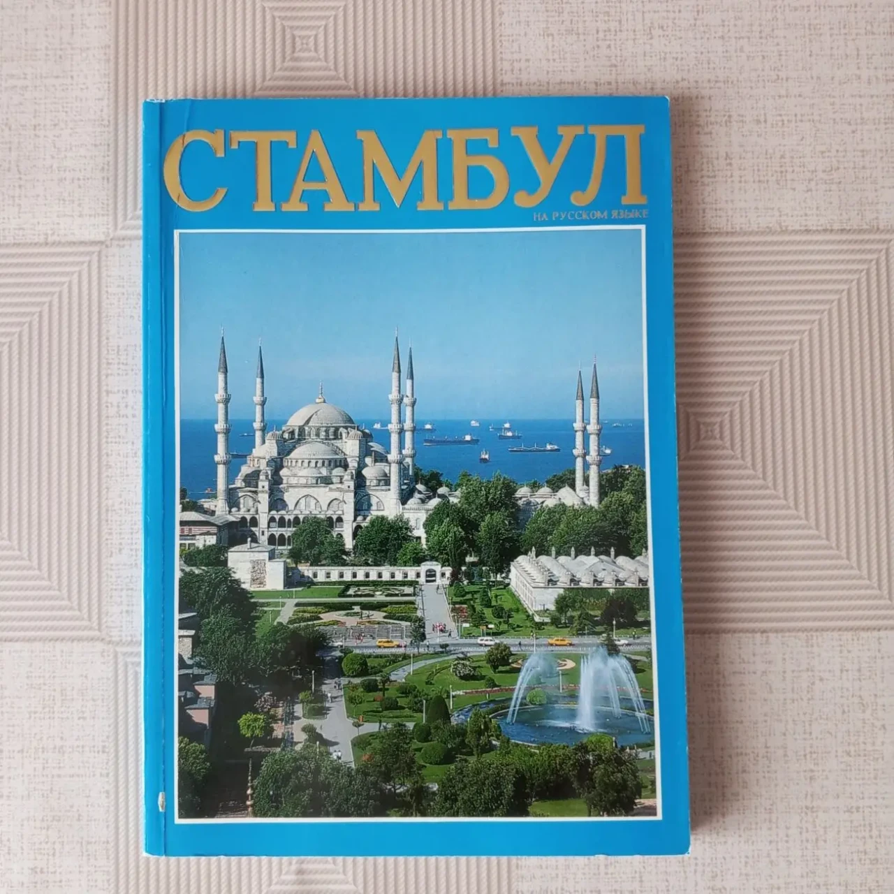 Новые иллюстрированные цветные  путеводители по странам мира 8