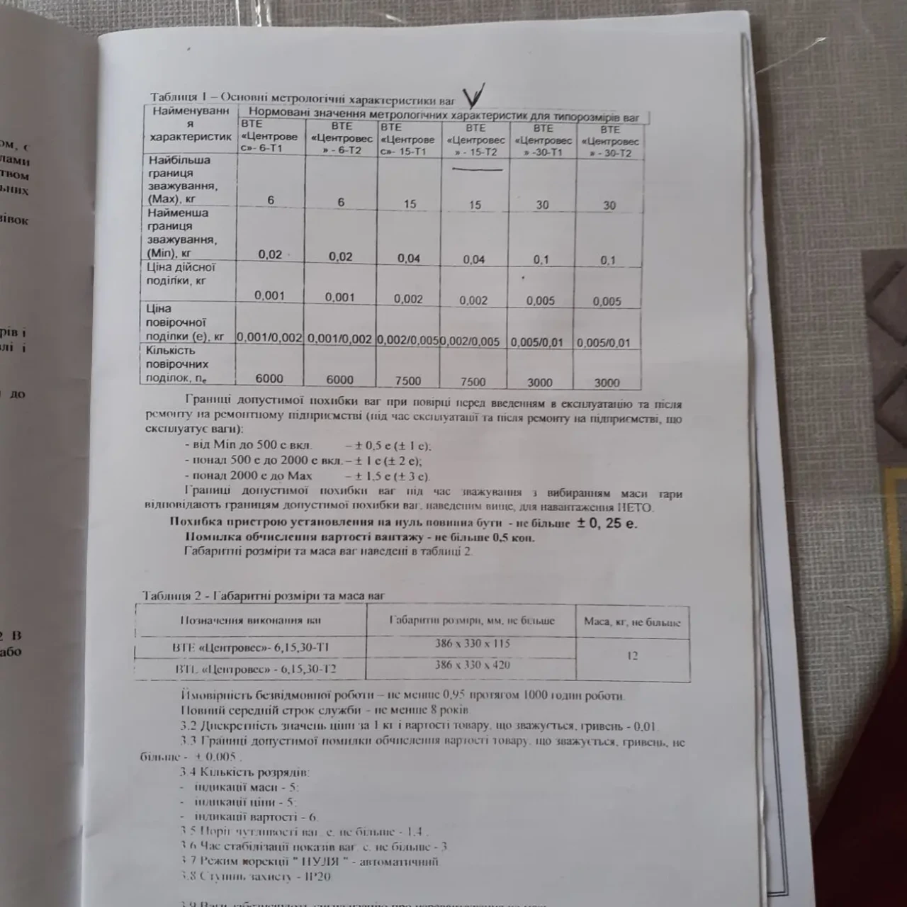 Ваги торгові 8