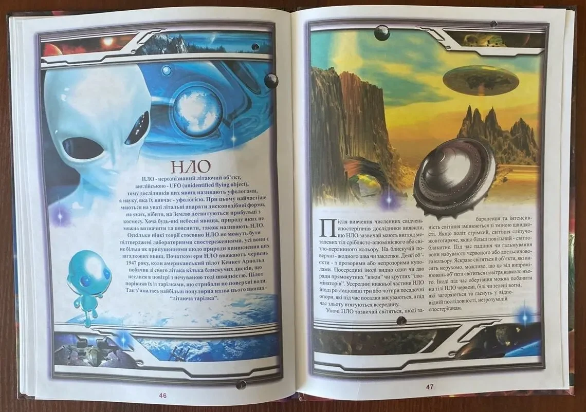 Книга Таємниці Всесвіту 2005 год Промінь 9