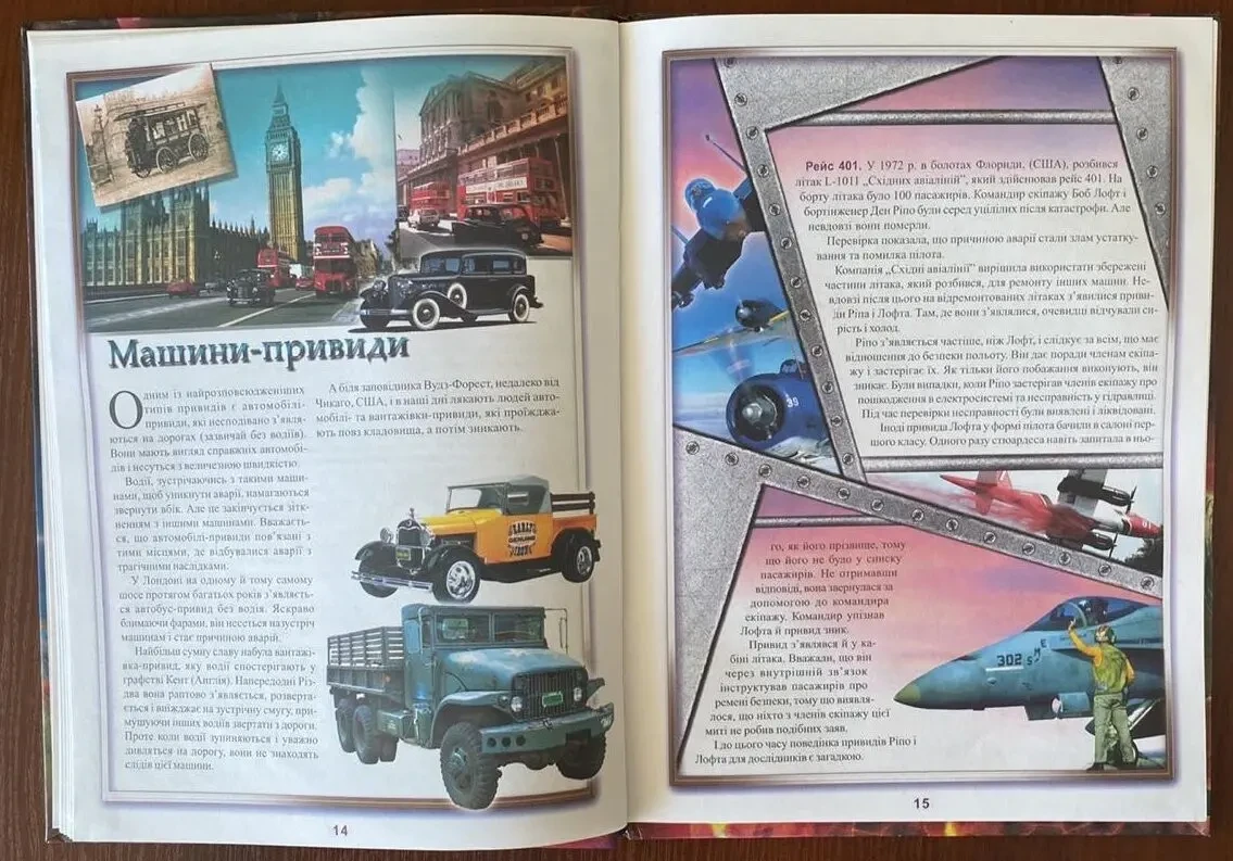 Книга Таємниці Всесвіту 2005 год Промінь 5